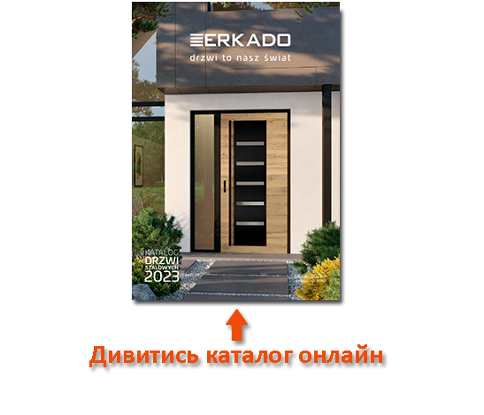Вхідні двері ERKADO каталог 2018