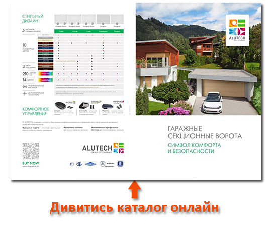 Гаражні ворота Алютех купити у Ковелі