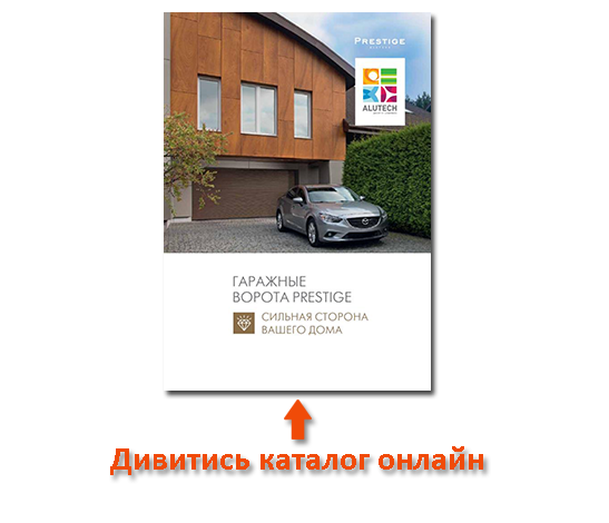 Гаражні ворота Алютех купити у Ковелі