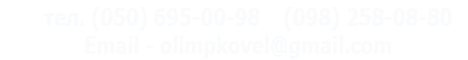 Олімп магазин дверей у Ковелі наші контакти